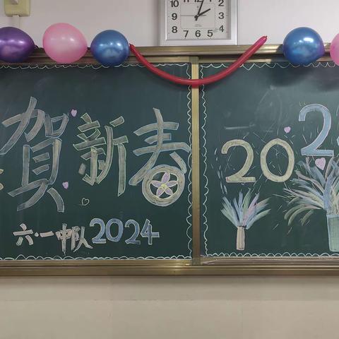 欢声笑语庆元旦，凝心聚力迎新年                      ——六一中队庆元旦迎新年活动