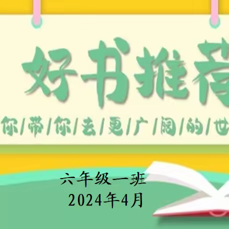 读书，最美好的遇见                                   ——读书推荐（二）