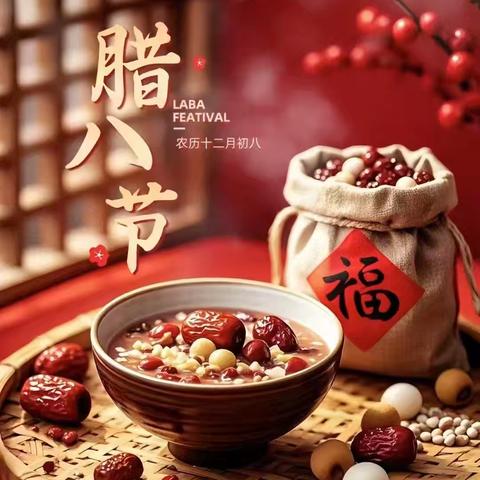 腊八节：一碗粥的温暖