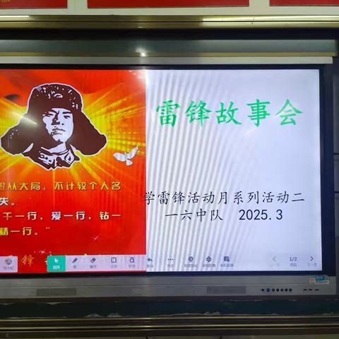 学雷锋系列活动——雷锋故事会