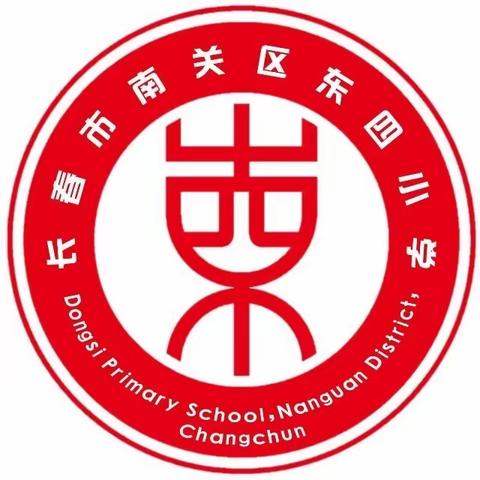 “激情运动   艺韵飞扬” ——东四小学2023年校园艺体节