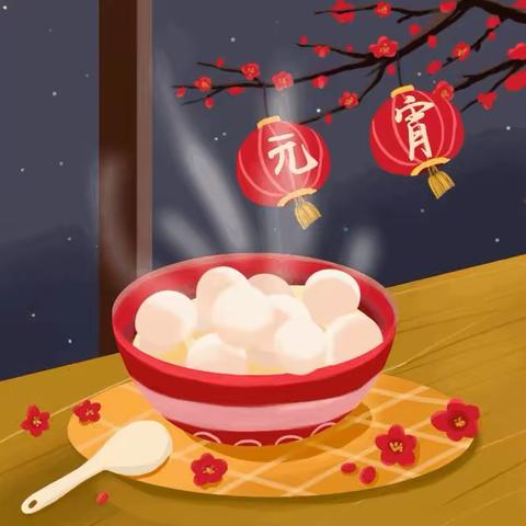 网络中国节·元宵节——东四小学“欢声笑语闹元宵”元宵节实践活动