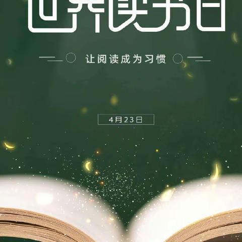 【不负满园春色   共享阅读时光】——秦都丽彩成长树幼儿园读书月倡议书