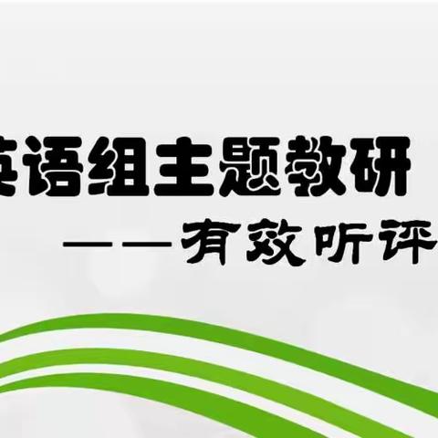 青蓝结对促成长，畅所欲言共研讨           –记桂花实验学校初中英语组教研活动及公开课评课活动