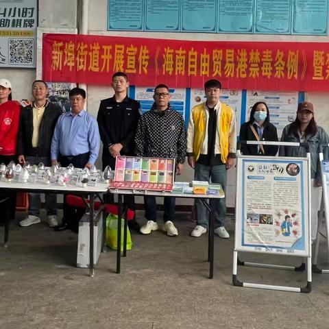 【新埠司法】开展“海南自由贸易港禁毒条例”宣传活动