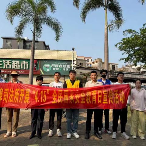 【新埠司法】开展“4.15”全民国家安全教育日普法宣传活动