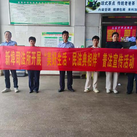 【新埠司法】联合多部门开展民法典宣传月活动