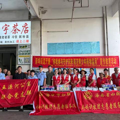 【新埠司法】联合多部门开展“你我参与 守护未来，防范青少年药物滥用”主题宣传教育活动。