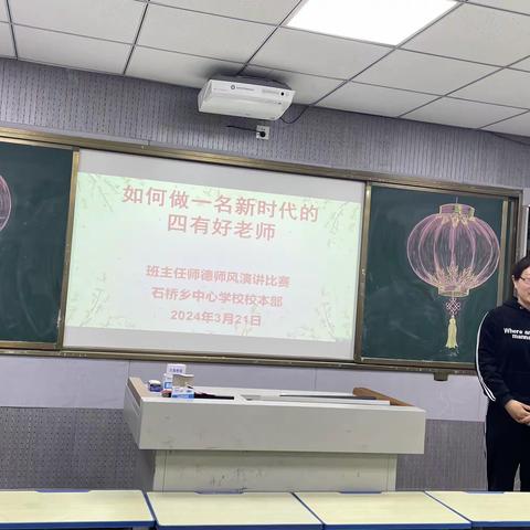 师德筑魂，匠心筑梦——邢庄学校教育集团石桥校区中心学校校本部班主任师德师风演讲比赛活动