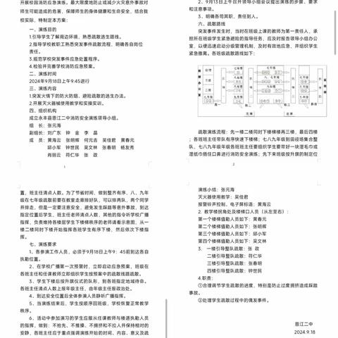 安全演练筑牢安全底线——恩江二中消防安全疏散演练