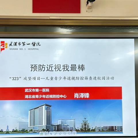爱眼护眼从现在开始 ——明德学堂家长进课堂系列课程