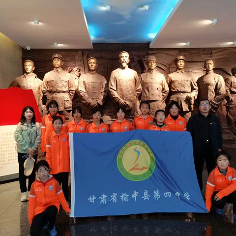 踏寻红色足迹  缅怀革命先烈      ——榆中四中开展红色研学旅行活动