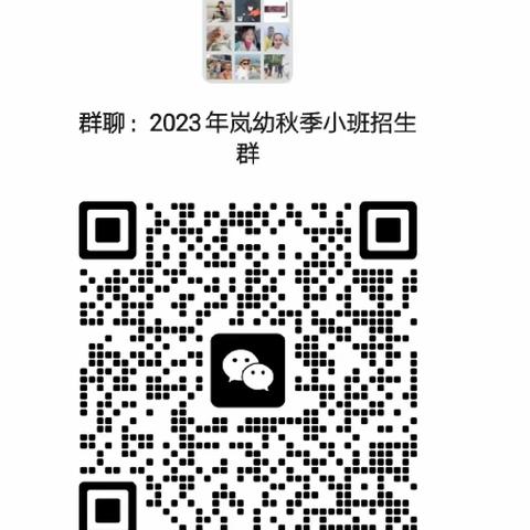 瓮安县岚关乡幼儿园2023年秋季招生开始啦