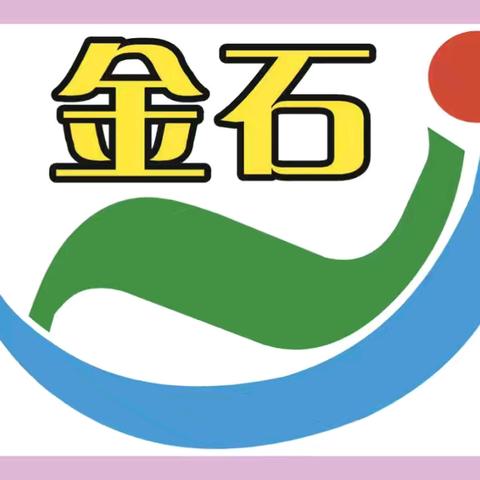 【临渭区金石实验小学●宣传】临渭区义务段学生 资助政策告家长书