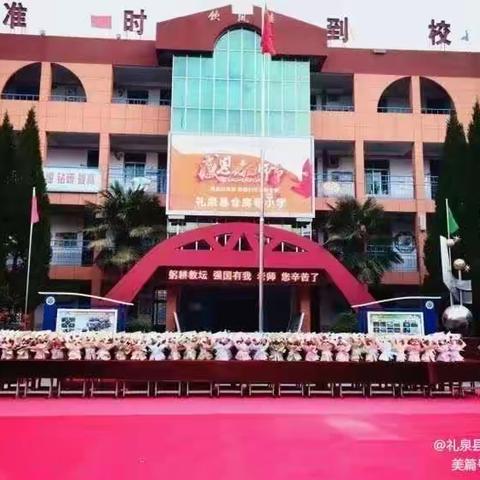 礼泉县仓房巷小学 “日行一善，争做美德少年”倡议书