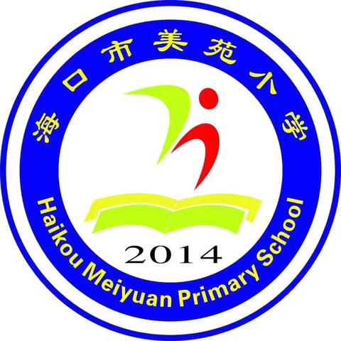 【美苑集团·海口市美苑小学】教学述评促成长  砥砺前行向未来——海口市美苑小学数学组2023-2024学年第二学期教师教学述评