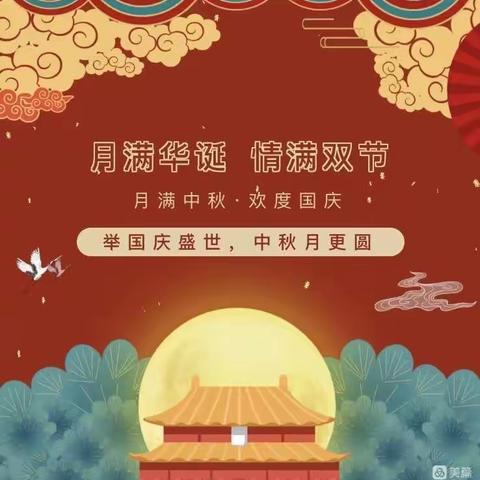 中秋遇国庆，同庆中国节  ——正则幼儿园小4班