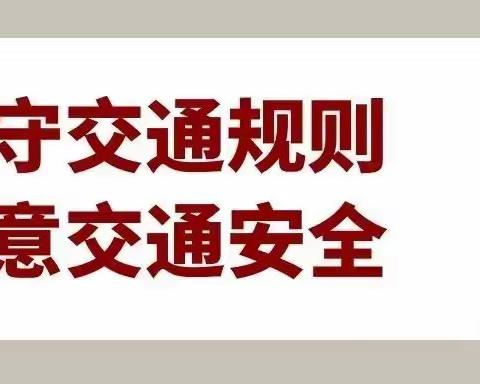 临邑县实验小学恒源路校区2023年中秋国庆假期安全告家长书