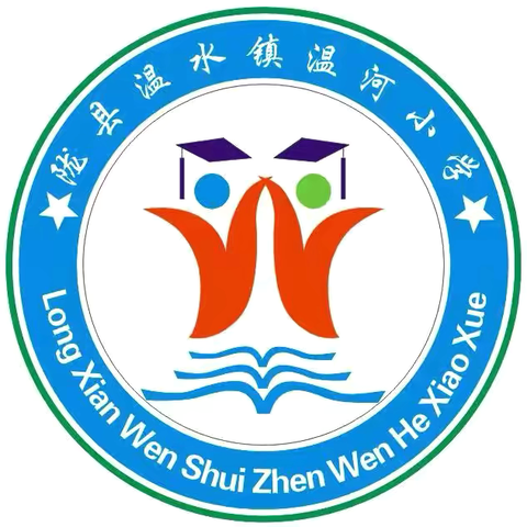 童心向党，快乐成长           ——陇县温水镇温河小学举行一年级新队员入队仪式