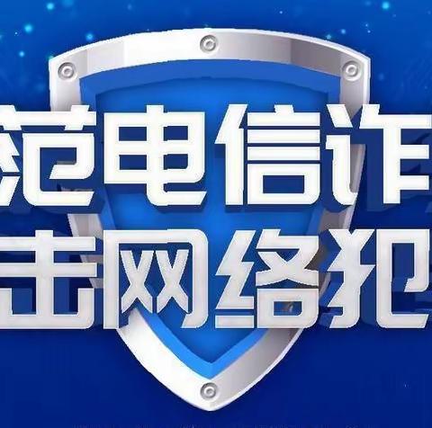 关于电信网络诈骗活动的风险提示