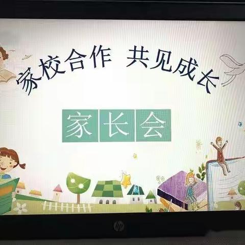 “家校合作 共育成长”——张村小学小学寒假家长会