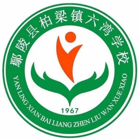 以美育人，静待花开一一柏梁镇六湾学校美术组汇报课教学活动