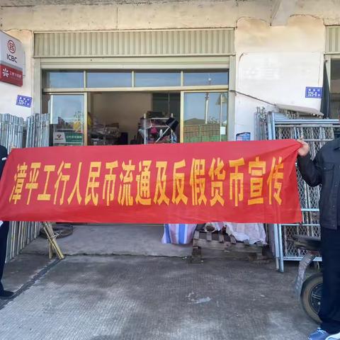 工行漳平支行依托普惠金融服务点开展人民币收付业务及反假货币宣传