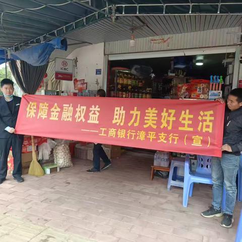 工行漳平支行依托普惠金融服务点开展消费者权益保护宣传活动