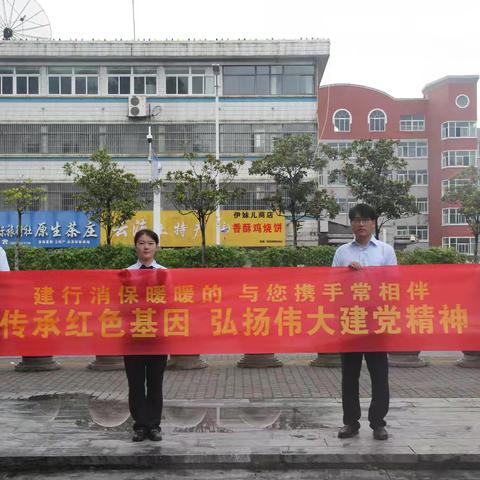 建行铁路支行开展建行消保暖暖的，与您携手常相伴“传承红色基因 弘扬伟大建党精神”消保教育宣传活动
