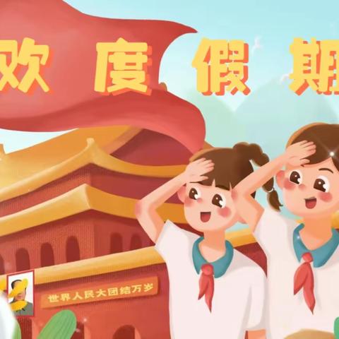 文安校区 | 中秋国庆假期学生安全致家长的一封信