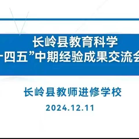 科研课题成果经验分享