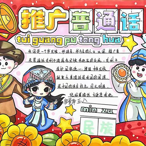 东营市胜利第二小学积极开展“普通话”宣传活动