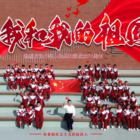 强国复兴有我 争当新时代好少年|胜利二小国庆节主题系列活动（三）