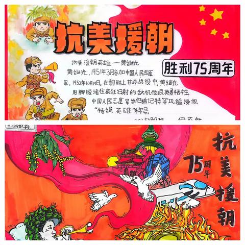 致敬抗美援朝 争当新时代好少年|胜利二小