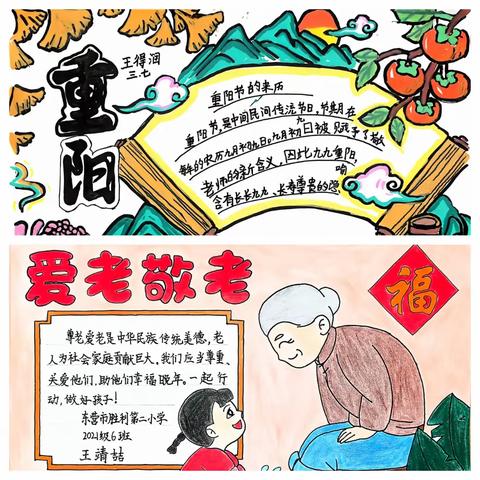 九九重阳节浓浓敬老情|胜利二小重阳节主题活动