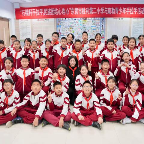 “石榴籽手拉手 民族团结心连心”--胜利二小与新疆疏勒小伙伴“结对”活动