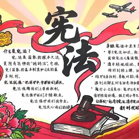 “宪法在我心中”| 胜利二小开展“12.4国家宪法日“主题活动