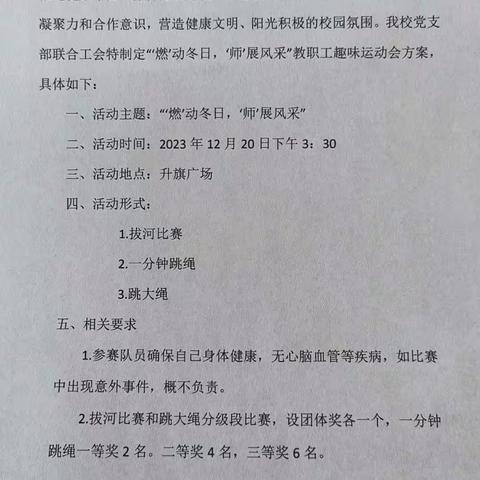 运动健体 增进友谊 播种幸福 共创和谐——苟堂镇中心小学冬季教师趣味运动会系列活动