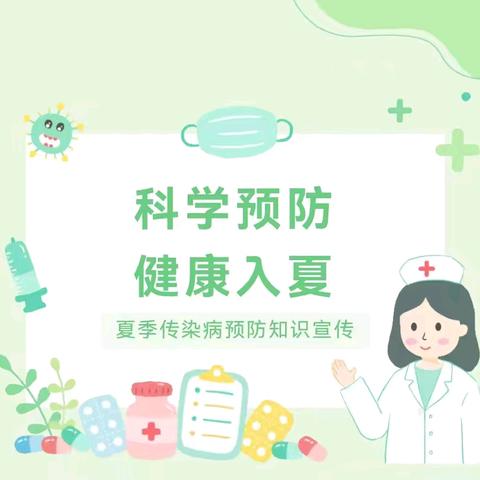 【卫生保健】科学预防   健康“童”行 ——滕州市实验幼儿园夏季幼儿疾病预防小常识