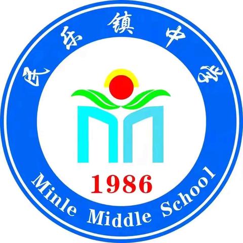 民乐镇中学关于2024年中秋节放假致学生家长的一封信