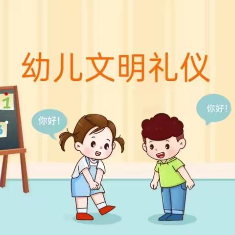 【礼仪教育】“幼儿园礼仪”——兴安幼儿园礼仪主题活动