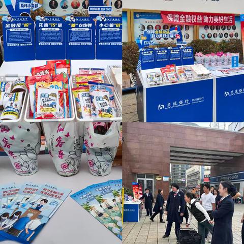 交通银行城西支行“3·15”金融消费者权益保护宣传活动走进校园