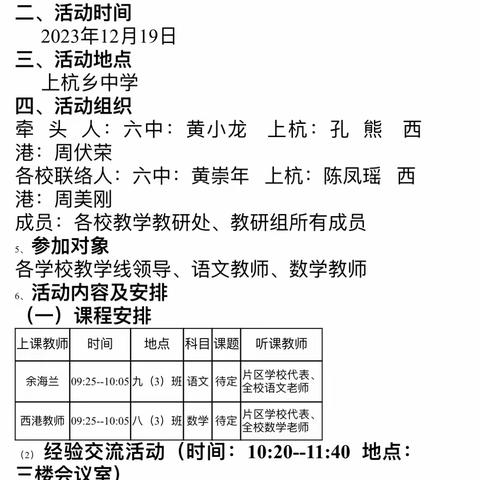 砥砺教研意蕴浓 课堂提升共成长         ——修水六中、西港中学、上杭中学教研共同体第三次教研活动