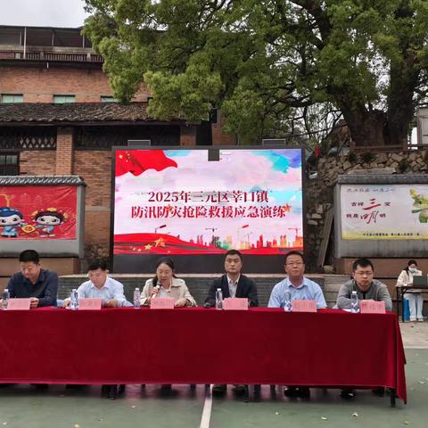 莘口镇开展防汛防灾和森林防灭火综合应急演练