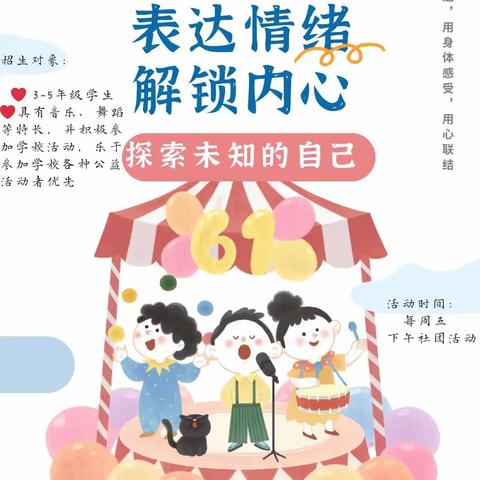 【全环境立德树人】“向阳而生，逐光而行”—滨城区第三实验小学“心语”心理剧团成立啦！