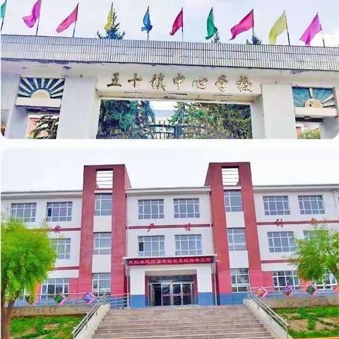 追风少年 展示自我 超越自我——五十镇九年一贯制学校冬季体育系列活动