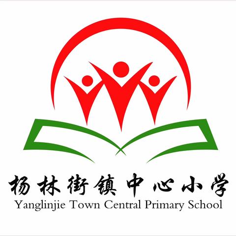 平安过寒假，静待春暖归——杨林街镇中心小学寒假安全告家长书