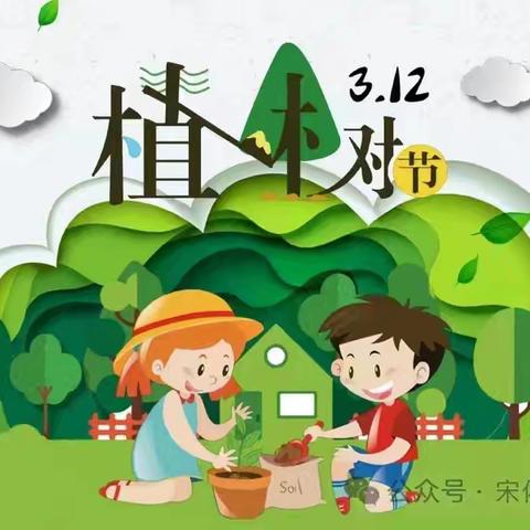 播种希望 收获未来 付高口幼儿园植树节劳动实践活动