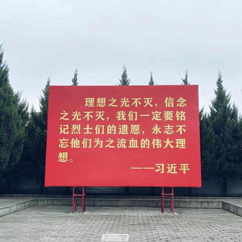 缅怀革命先烈，赓续红色血脉——阳峪中心小学清明节祭英烈活动