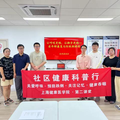 “呼吸”与“行走”，健康科普进社区——忠烈居民区联合辖区共建单位江湾医院开展健康科普讲座